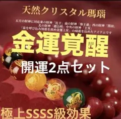 五路財神/ブレスレット/開運カード/開運2点セット/極上SSS級効果/匿名配送可