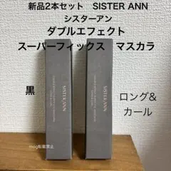 新品2本　シスターアン ダブルエフェクト スーパーフィックス　マスカラ　ロングのサムネイル