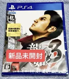 PS4 龍が如く3 新品未開封