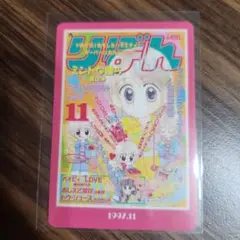 ローソン限定 りぼん70周年ウエハース 　グッドモーニング・コール