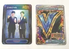 非売品】ジャルジャル エクストレカ 超ジャルジャル祭 公式
