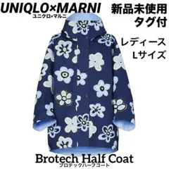 【新品未使用】UNIQLO×MARNI ブロックテックハーフコート Lサイズ