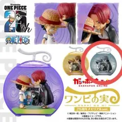ワンピの実 25周年メモリアルver. モノクロカラー ルフィ＆シャンクス