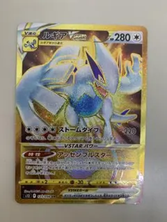 ポケモンカード　ルギアvstar 123/098 UR