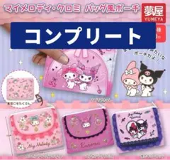 マイメロディ　クロミ　バッグ風ポーチ
