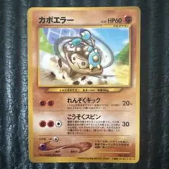 ポケモンカード 旧裏面 カポエラー 映画入場者プレゼント - メルカリ