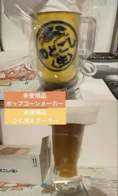 のどごし生2点セット 大人のポップコーンメーカーとジョッキ型ゴク冷クーラーのサムネイル