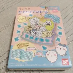 ちいかわ パチパチデコネーム【みんな】