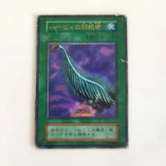 美品　最安値　ハーピィの羽根帚　初期　ウルトラ 遊戯王 ハーピィの羽根帚 初期 ウルトラレア 良品の通販 さち