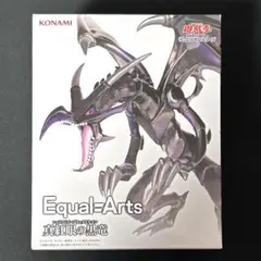 2026年最新】遊戯王カードゲーム Equal Arts 真紅眼の黒竜の人気