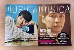星野源　MUSICA 2冊　セット