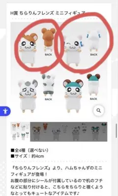 とっとこハム太郎　ちらりんフレンズ　ミニフィギュア