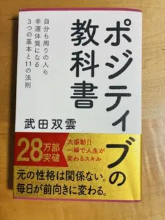 ポジティブの教科書
