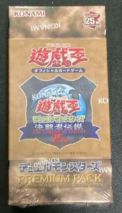 2025年最新】決闘者伝説 プレミアムパック BOXの人気アイテム