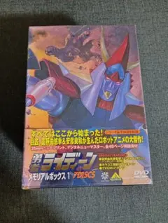 勇者ライディーン パーフェクトコレクション２本 LD-BOX レーザーディスク 勇者ライディーン パーフェクトコレクション2本 LD-BOX レーザー