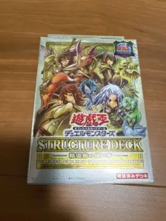 遊戯王OCG ストラクチャーデッキ 未開封