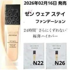 ゼンウェアステイ N22・N26 各1包のサムネイル