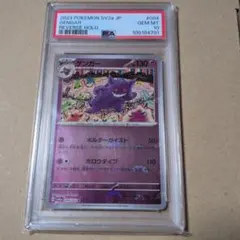 PSA10 ゲンガー モンスターボールミラー R SV2a 094/165