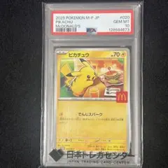 2026年最新】ピカチュウ マクドナルド プロモ psa10の人気アイテム