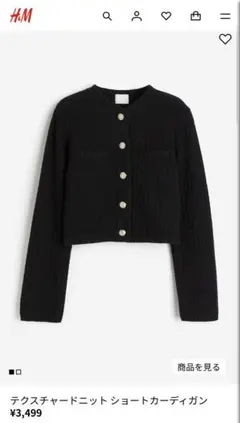 H&M テクスチャードニットショートカーディガン