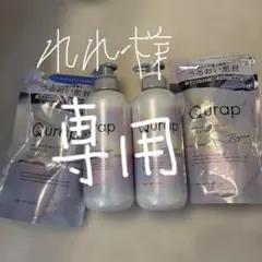 シャンプー&トリートメント本体➕詰替