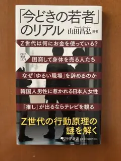 「今どきの若者」のリアル