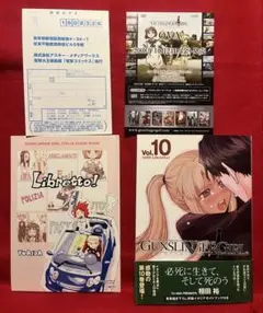 【初版】ガンスリンガー・ガール : with libretto! 10