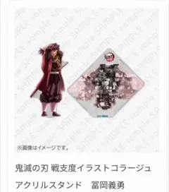 鬼滅の刃 アクリルスタンド アクリル色紙 コラージュアクリル 戦支度
