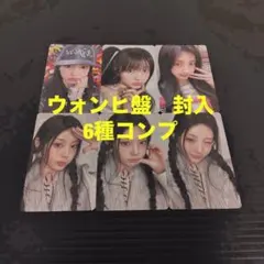 ILLIT ウォンヒ I Got ソロジャケ盤 封入 6枚 コンプ トレカ