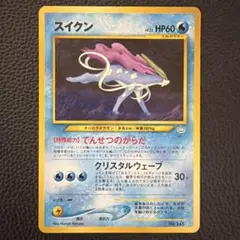 0270 ポケモン スイクン 旧裏