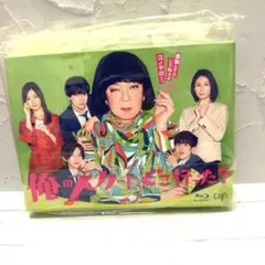 ［新品・未開封］俺のスカート、どこ行った？ ノベルティ付DVD BOX（6枚組） 2025年最新】俺のスカートどこ行った？の人気アイテム - メルカリ