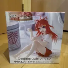 五等分の花嫁　中野五月 Desktop Cute フィギュア