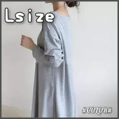 【大人カジュアル】 ロングワンピース Aライン 体型カバー レイヤードコーデに◎