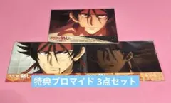 るろうに剣心 るろ剣 特典ブロマイド 相楽左之助 3点セット