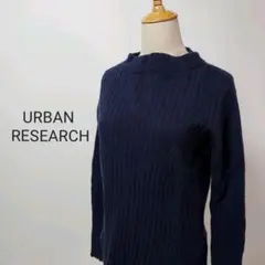 P450アーバンリサーチ長袖リブニットセーターボトルネックネイビー濃紺無地ウール