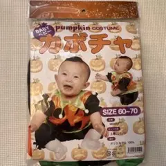 【新品】ハロウィン　カボチャ　コスチューム 60-70