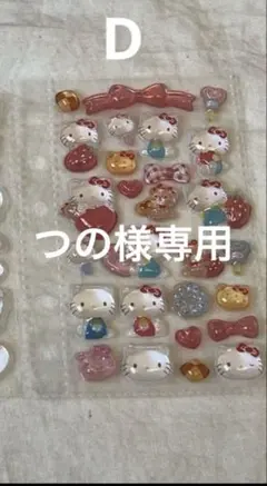 【つの様専用】D ハローキティ　ボンボンドロップシールお裾分け