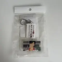 ハイキュー‼︎ 黒尾鉄朗　アクリルキーホルダー