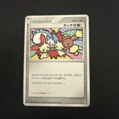 2026年最新】タッチ交換 ポケカの人気アイテム - メルカリ