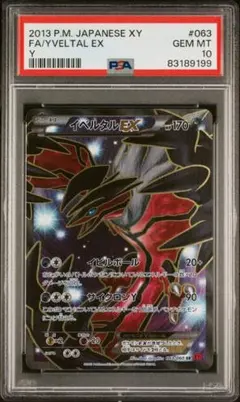 2025年最新】イベルタルex psaの人気アイテム - メルカリ