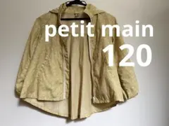 petit main 子供　薄手ジャンパー　ウインドブレーカー　黄色　120