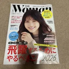 値下げ中‼️日経ウーマン 2026年飛躍するためにやるべきこと