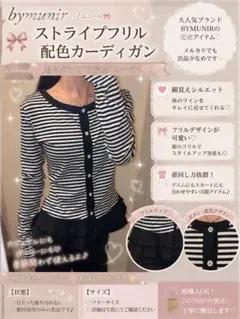 bymunir バイムニール ストライプフリル配色カーディガンのサムネイル