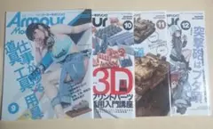 Armour Modelling 2023年 9, 10, 11, 12号セット