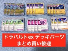 ドラパルトex デッキパーツ　ポケカ　メガドリームex エクストラバトル
