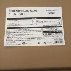 【新品未使用】ポケモンカードゲームClassic抽選販売限定品