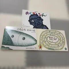 こどものとも　絵本セット 3冊