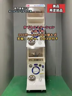 2026年最新】カプセルステーション 本体の人気アイテム - メルカリ