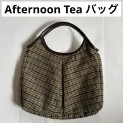 Afternoon Teaのバッグ