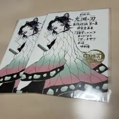 鬼滅の刃　2枚　映画特典　しのぶ